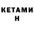 КЕТАМИН ketamine Pentagon Slimes